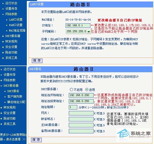 技巧:使用双路由器时设置连接的方法