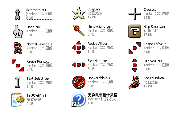 超级玛丽鼠标指针