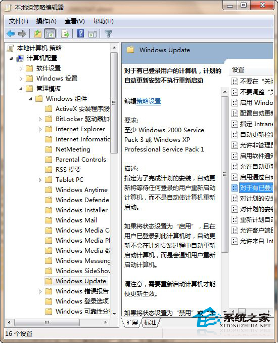 高手支招:三步骤关闭Win 7的自动更新重启提醒