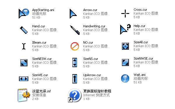 淡蓝光泽鼠标指针