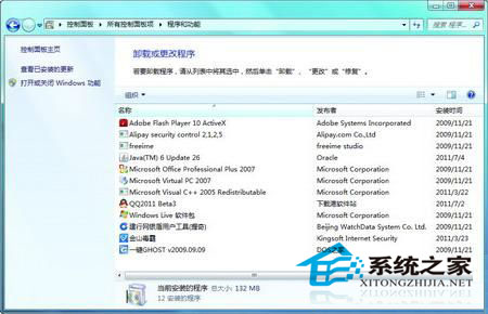 关闭自带的不常用应用 快速为Win 7瘦瘦身