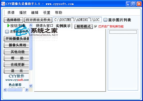  CYY摄像头录像助手 V3.6 绿色版