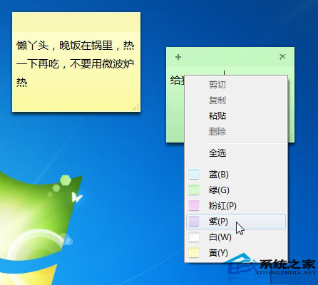 Windows7桌面变身电子留言板的小伎俩