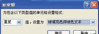 技巧:三步快速删除Excel 2007重复的数据