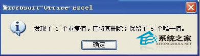 技巧:三步快速删除Excel 2007重复的数据