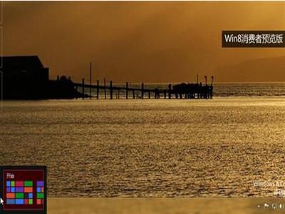 技巧:Windows 8系统与Win 7比,究竟多了些什么?