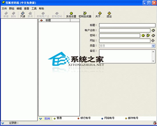 Password Box(雪狐密码箱) 1.40 Bulid 0218 绿色版