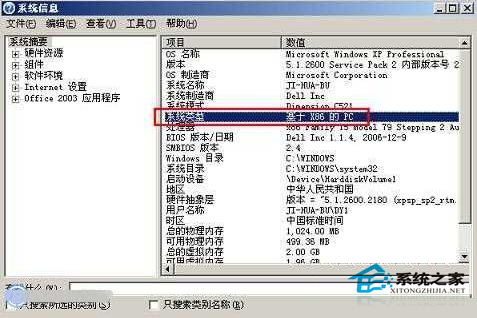 图文详解:电脑系统是X86还是X64的办法