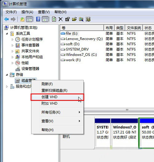 如何用自带的虚拟磁盘进行Windows7备份?