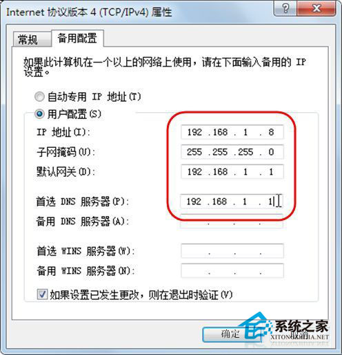 教你怎么让Win 7能同时支持DHCP和固定IP