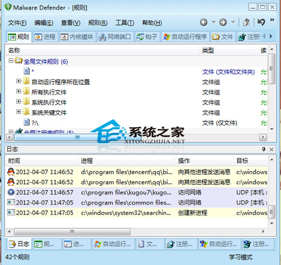 Malware Defender(主机入侵防御) V2.7.3 多国语言绿色免费版