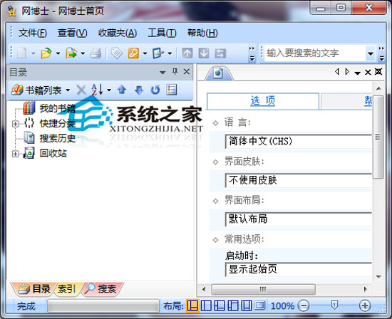 网博士 V4.70 Build 606 绿色版