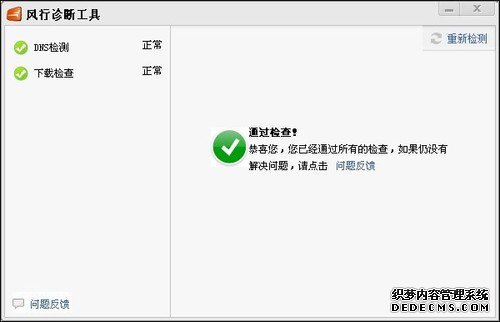 网络畅通无阻 巧用风行自带功能