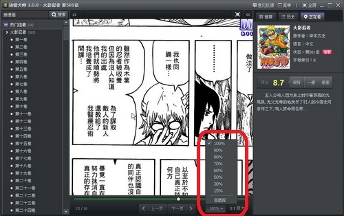 有漫画浏览软件 想看就看一起来