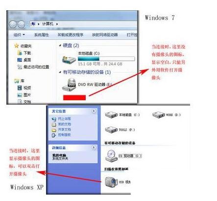 摄像头没办法在Win7中显示怎么办?
