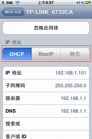 教你如何让无线路由与IPHONE连接