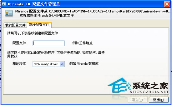 Miranda IM V0.9.48 Final 多国语言绿色免费版
