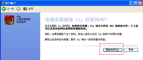 开机密码给忘了如何才能登陆电脑