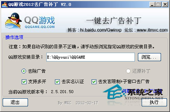 QQ游戏大厅去广告补丁 0427 绿色免费版