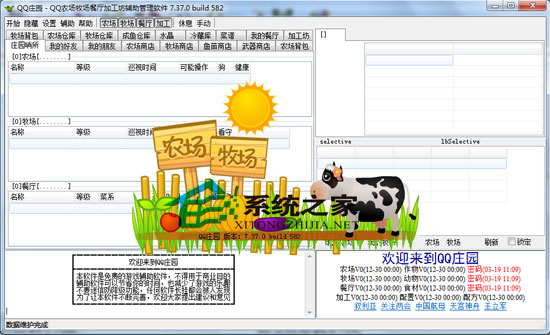 QQ庄园 V8.4.0.615 绿色免费版