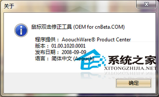 鼠标双击修正工具 V01.00.1020 绿色版