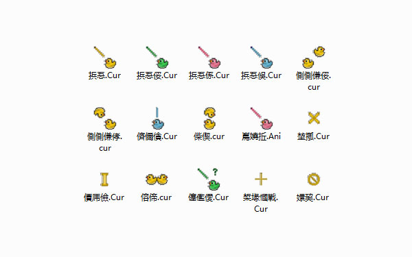 可爱小鸭鼠标指针