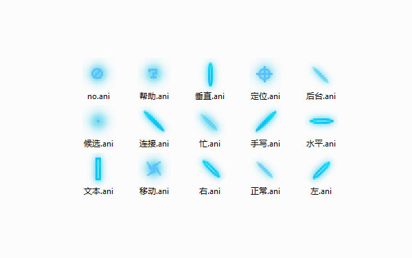 蓝色淡影鼠标指针