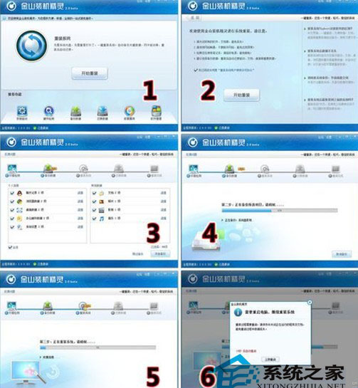 图3 金山装机精灵一键重装Windows7全程图解