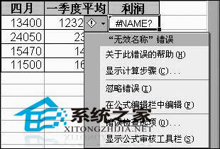 图3 查看单元格错误