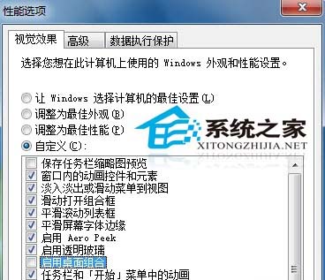 启用桌面组合