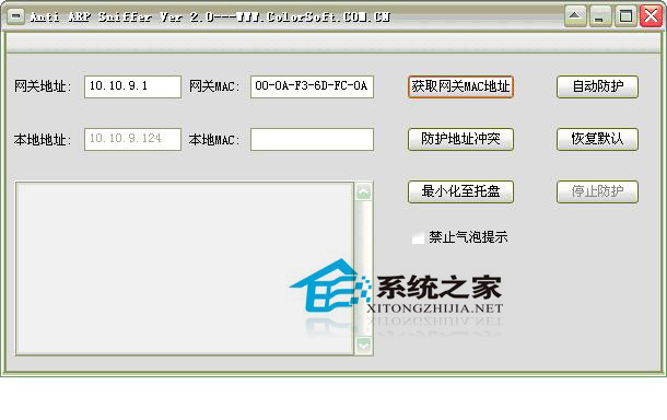 发送ARP欺骗数据包
