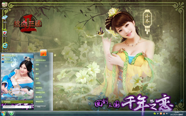 热血三国之小乔win7精美壁纸