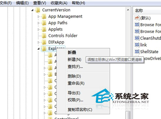 巧用注册表 轻松改变Windows7预览窗口清晰度