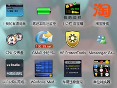 下载windows7超酷桌面小工具 让生活更加简单