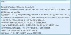 巧妙解决Win8中IE无法正常使用的问题