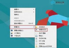 Windows8.1如何创建IE图标快捷方式