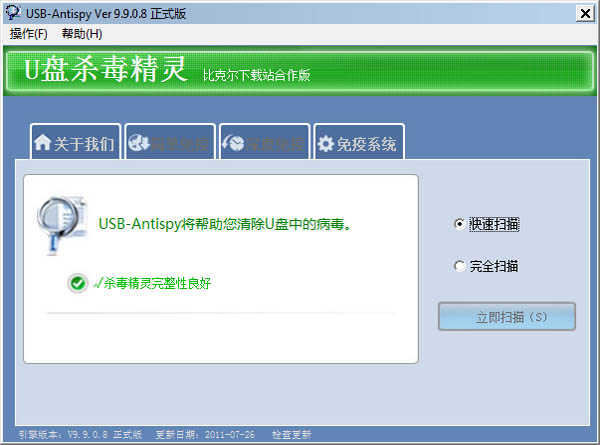U盘Autorun病毒免疫工具有哪些？各种U盘病毒专杀工具分享