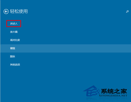 Win10禁止讲述人功能自动启动的方法
