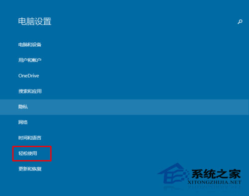 Win10禁止讲述人功能自动启动的方法