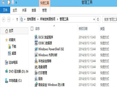 Win8控制面板中管理工具的快捷启动方法
