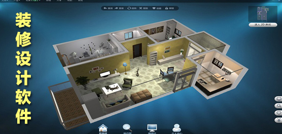 房屋设计软件