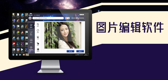 图片编辑软件下载