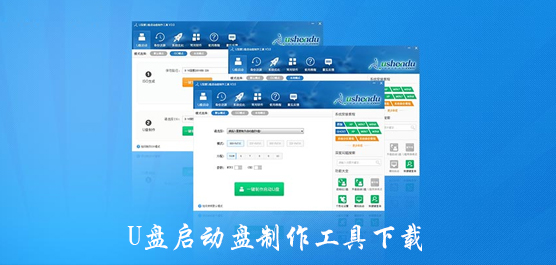 u盘启动盘制作工具