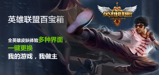 英雄联盟百宝箱下载