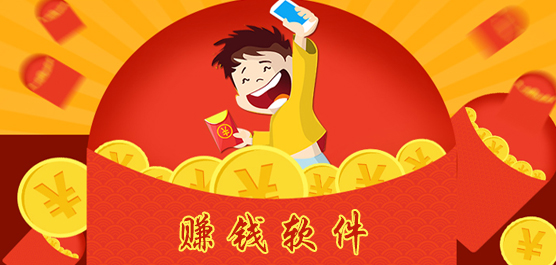 赚钱软件下载