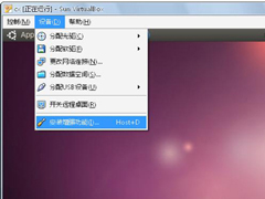 VirtualBox下Ubuntu如何自动切换鼠标和共享剪贴板？