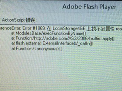Win8.1更新Flash后总是出错的解决方法
