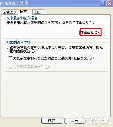 WinXP系统语言栏没了怎么办？