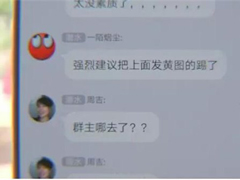 露体狂偷手机自拍不雅照微信群发，机主惨背“黑锅”