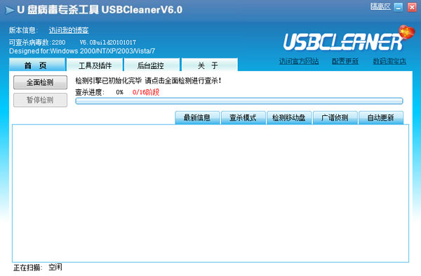 U盘Autorun病毒免疫工具有哪些？各种U盘病毒专杀工具分享
